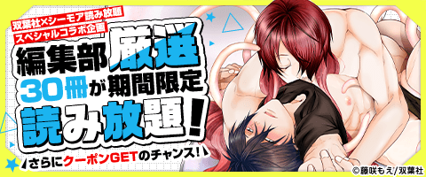 2ヶ月連続★スペシャルコラボ!