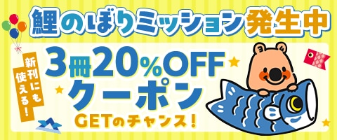 クリアしてクーポンGET