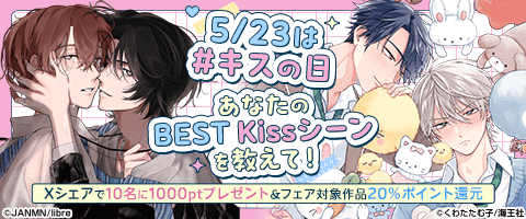 BLキスの日