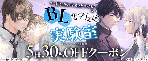 BL化学反応実験室