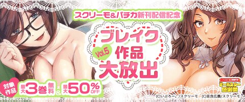 スクリーモ&パチカ 新刊配信記念