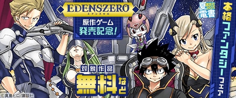 本格ファンタジーフェア