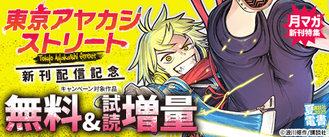 月マガ新刊特集