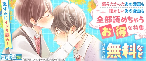 読みたかったあの漫画も懐かしいあの漫画も読めちゃうお得な特集