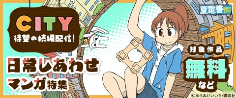 日常しあわせマンガ特集
