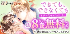『できても、できなくても』ドラマ化キャンペーン