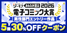 電コミ2026男性部門の作品に使える!
