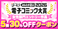 電コミ2026女性部門の作品に使える!