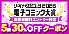 電コミ2026異世界部門の作品に使える!
