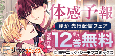 『体感予報』などの新刊先行配信キャンペーン