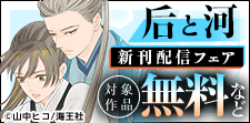 加森キキ・山中ヒコ 新刊配信記念