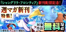 週マガ新刊特集!