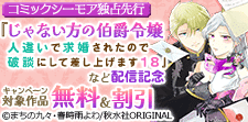 「じゃない方の伯爵令嬢」など新刊配信記念