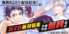 名作も期待の新作も勢ぞろいな月マガ新刊特集