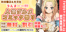 『そばギャルとおじさん』新刊発売記念