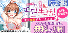 新刊配信記念 無料&割引