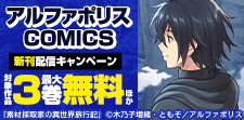 『素材採取家の異世界旅行記』など アニメ化作品が続々刊行