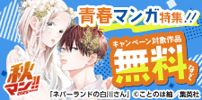 キラキラだっていい!ドロドロだっていい!青春マンガ特集!!