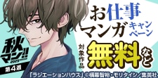 涼しくなれば仕事もはかどる!お仕事マンガキャンペーン