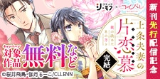 新刊先行配信記念