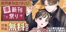 講談社 前月新刊出てました!準新刊祭り