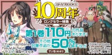 カドカワBOOKS10周年 ロングセラー特集