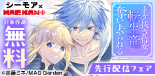 【シーモア×MAGKAN PLUS】新刊配信開始キャンペーン