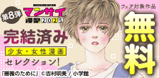 イッキ読み必至!
