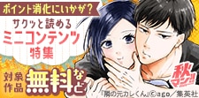 気軽に買ってサクッと読めるミニコンテンツ特集