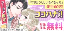 「マリリンは、いなくなった」「包帯ごっこ」先行配信記念!