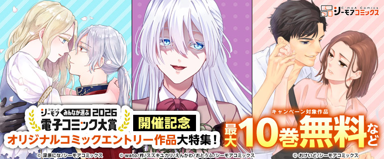 オリジナルコミックノミネート作品大特集！