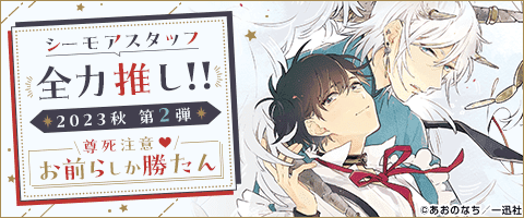 尊死にご用心…★