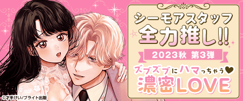 この恋、濃密度120%