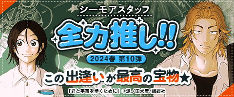 運命を変える二人の出逢い