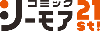 コミックシーモア21st!