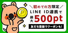 クーポン&ポイントGET!