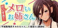 だいすき!メロいお姉さん