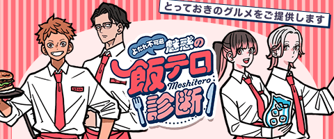 「聴く」レストラン開店してます!