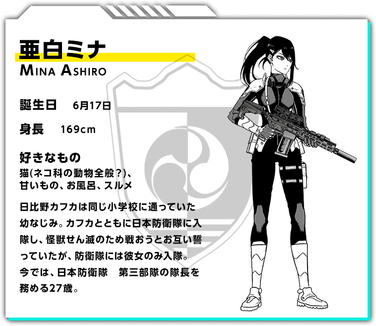 亜白ミナ