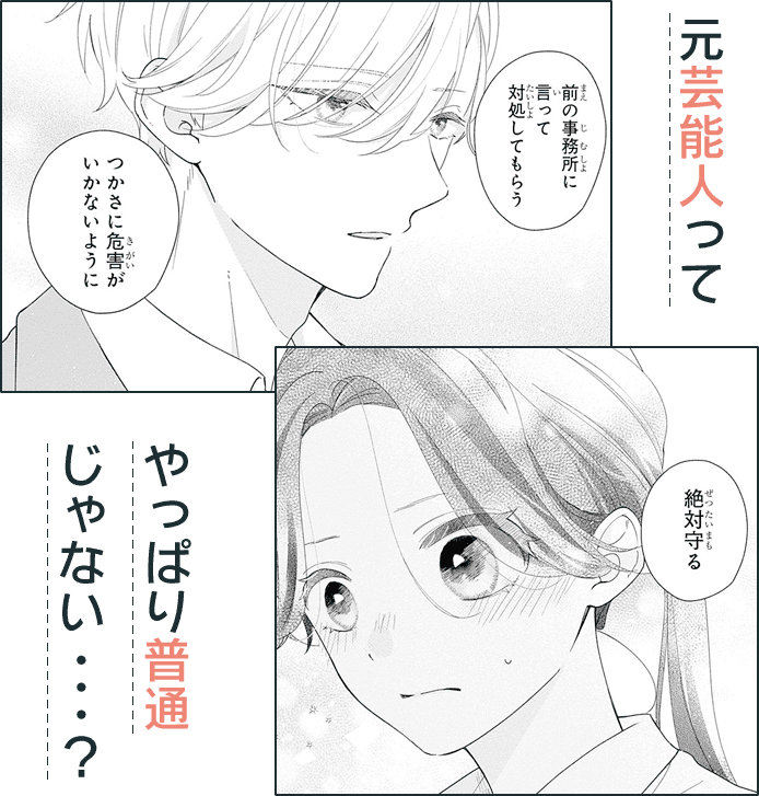 元芸能人ってやっぱり普通じゃない…?