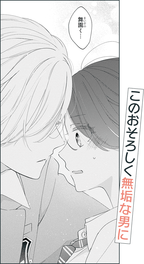 この恐ろしく無垢な男に