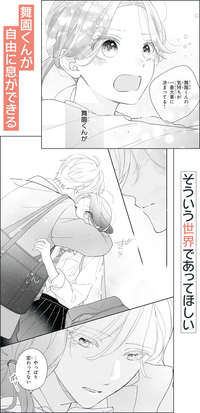 舞園くんが自由に息ができる、そういう世界であってほしい