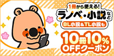クーポンでお得に読む!