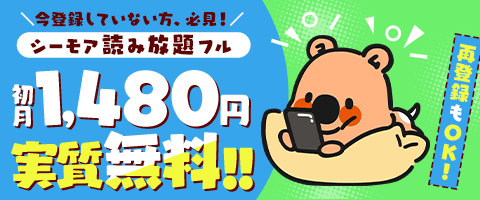 読み放題の登録がお得!