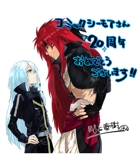 コミックシーモア 20周年記念