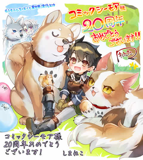 コミックシーモア 20周年記念