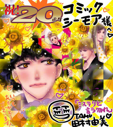 コミックシーモア 20周年記念