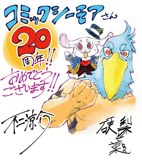 コミックシーモア 20周年記念