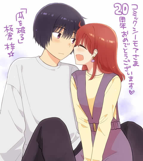 コミックシーモア 20周年記念