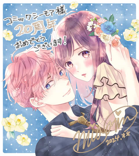 コミックシーモア 20周年記念